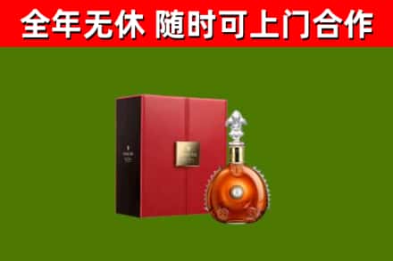 丰县回收路易十三